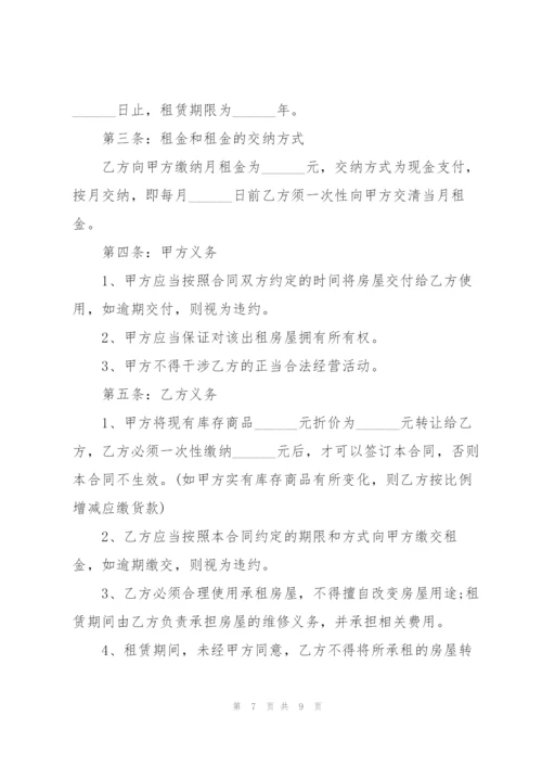 简易版个人房屋租赁合同书.docx