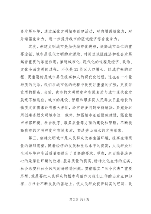 在创建省级文明城市动员大会上的讲话_2.docx