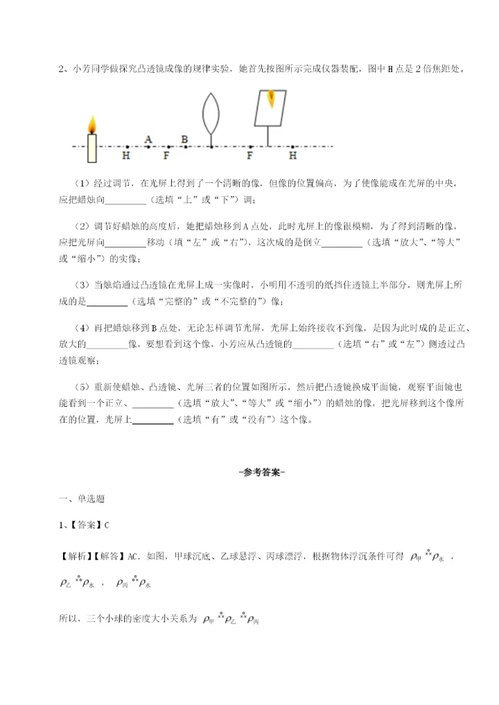强化训练四川广安友谊中学物理八年级下册期末考试综合练习试卷（含答案详解版）.docx