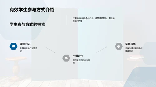 教学策略及热情引导