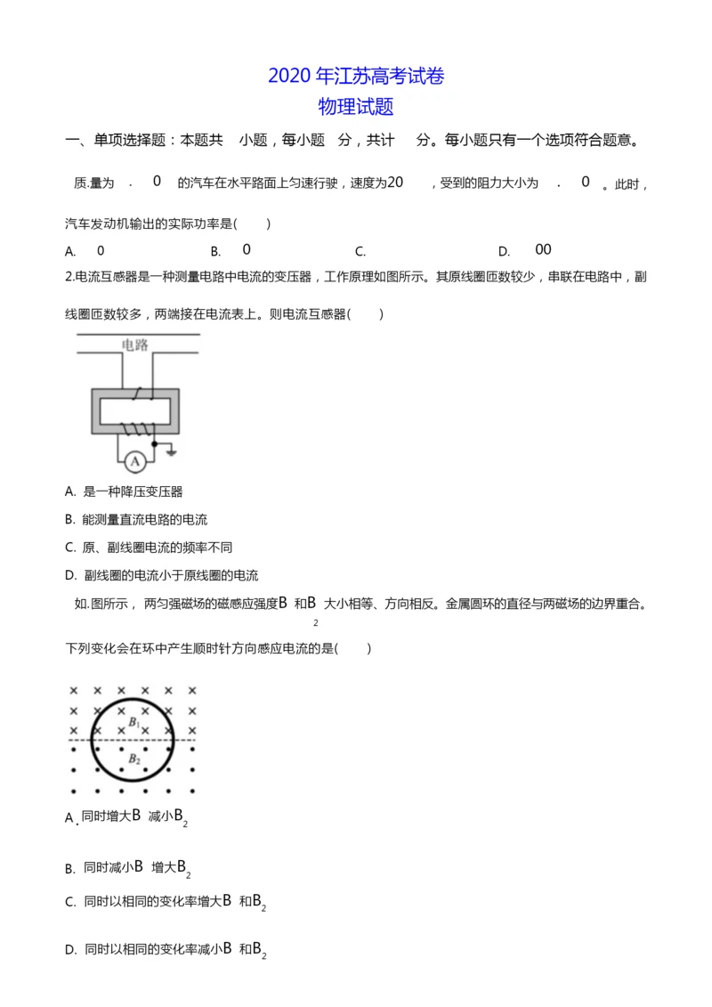 2020年江苏卷物理高考试题文档版(含答案)7.docx