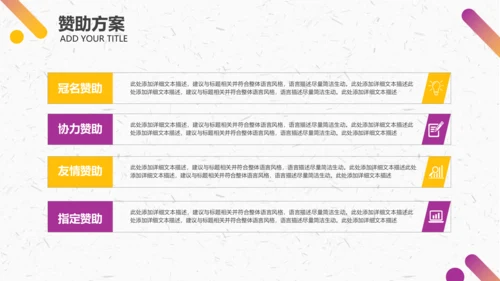 活动宣传营销策划ppt模板
