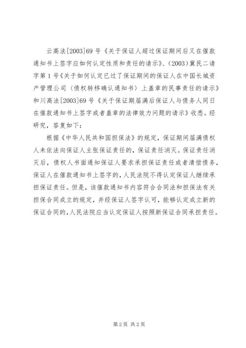 关于保证期间的理解及对策.docx