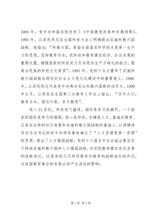 党的核心教育思想.docx