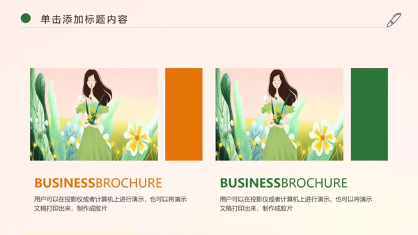 唯美清新春天来了花卉春天主题班会动态PPT模板