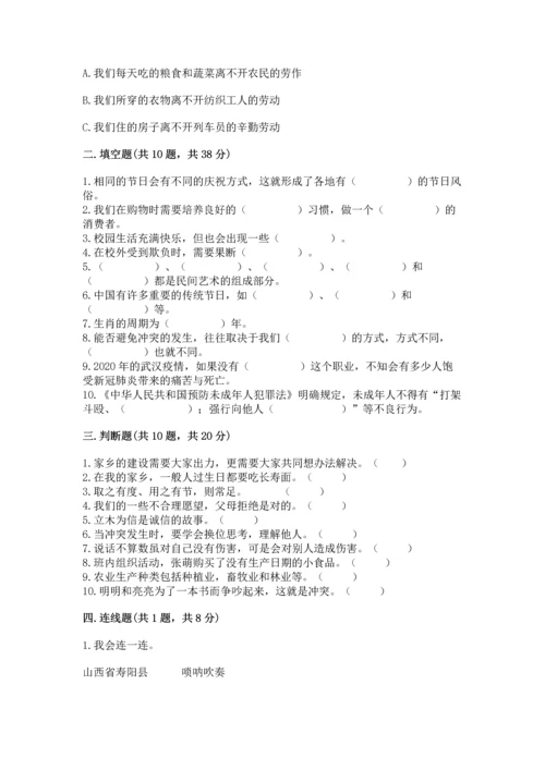 部编版小学四年级下册道德与法治《期末测试卷》及参考答案1套.docx