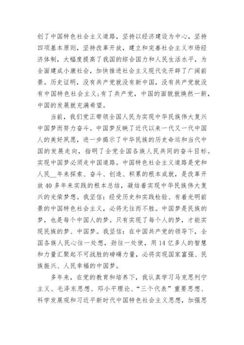 2022入党申请书8篇范文.docx