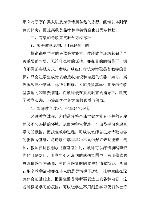 高中诗歌鉴赏教学反思与总结