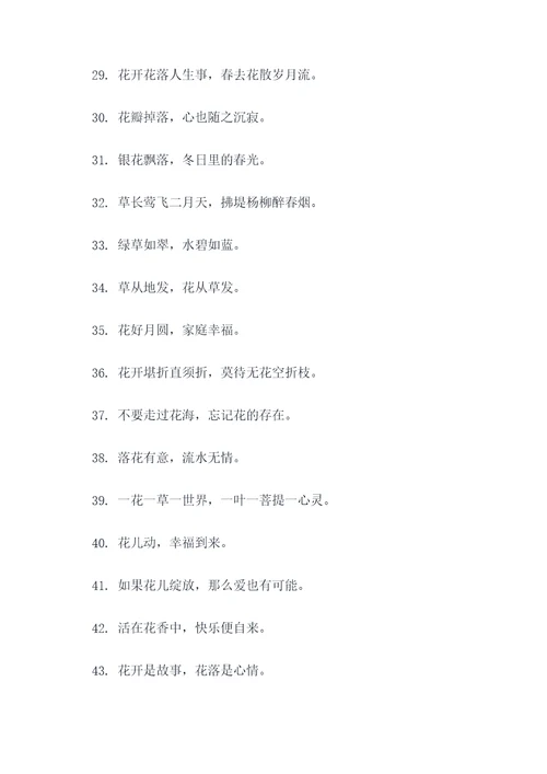 与有花有关的谚语