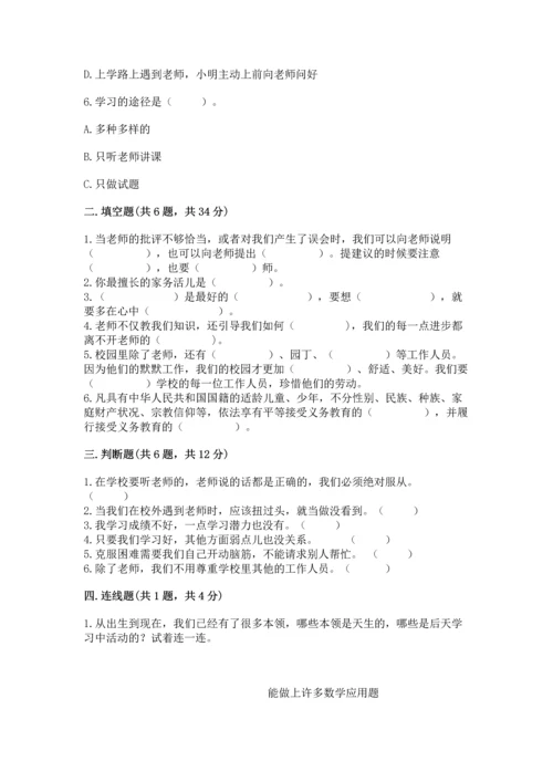 部编版三年级上册道德与法治期中测试卷【易错题】.docx