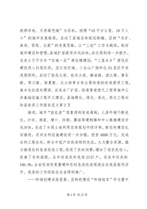 县政府工作报告范文 (5).docx