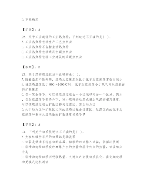 2024年公用设备工程师之专业知识（动力专业）题库附答案【精练】.docx