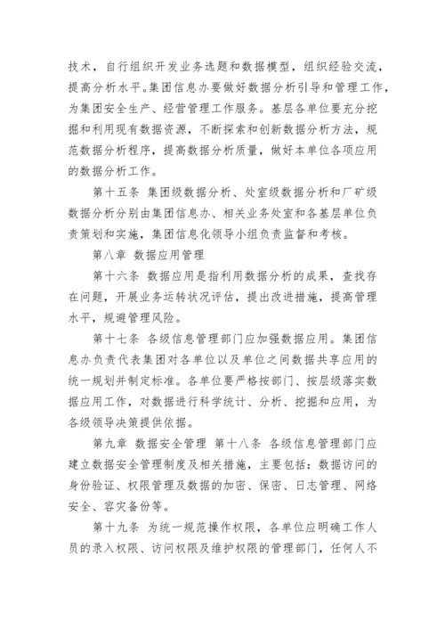 公司数据管理规定.docx