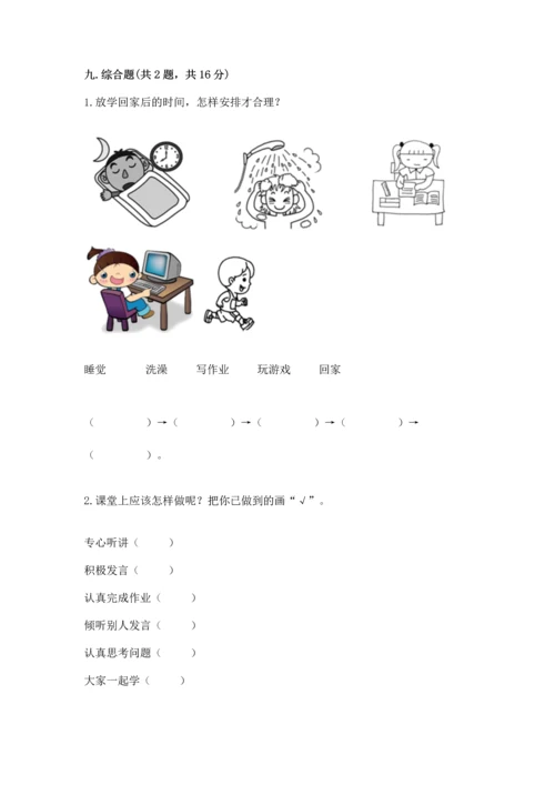 部编版一年级上册道德与法治期末测试卷下载.docx
