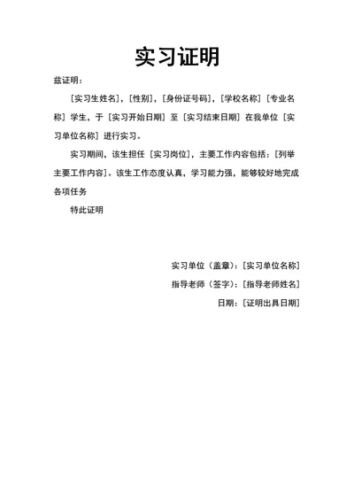 实习证明