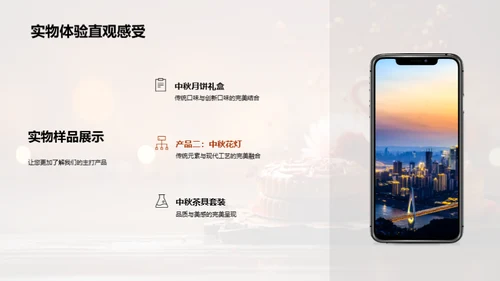 中秋商业策略