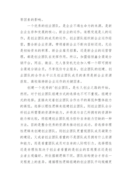 如何组建创业团队.docx