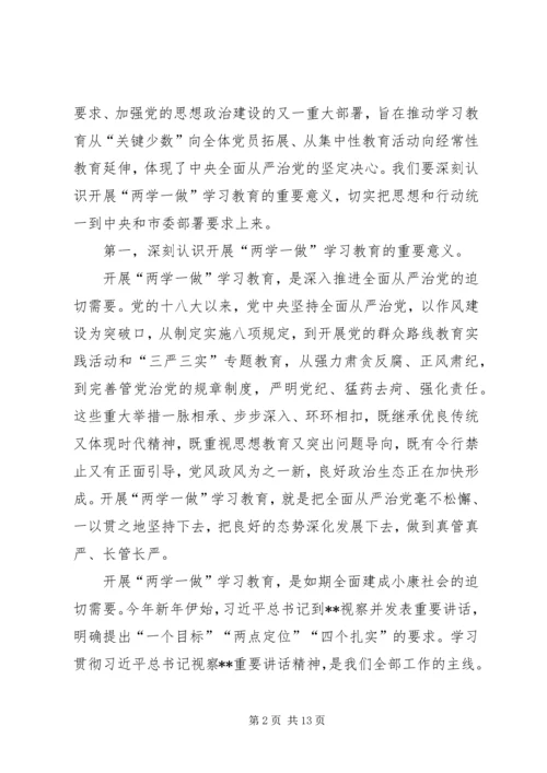 市供销合作总社“两学一做”领导上党课材料 (2).docx