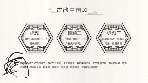 中国风党风廉政建设文化工作总结PPT