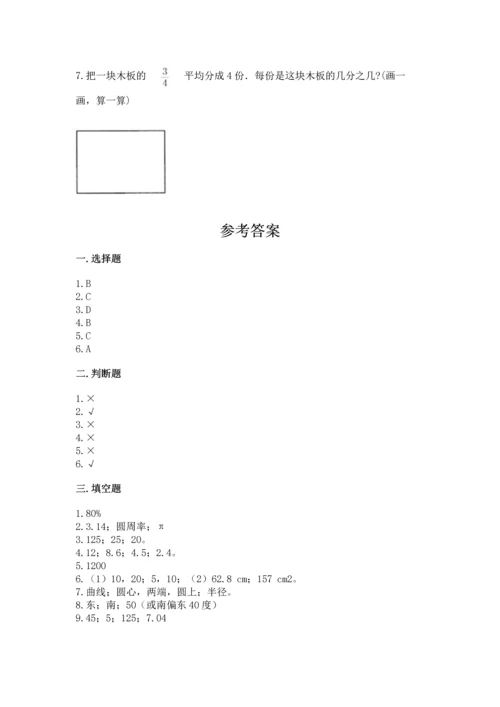 小学六年级上册数学期末测试卷及参考答案（黄金题型）.docx