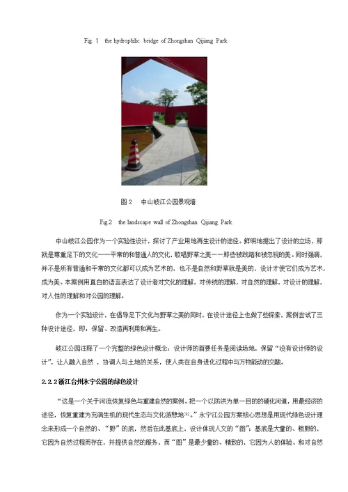 景观设计中绿色设计的案例分析