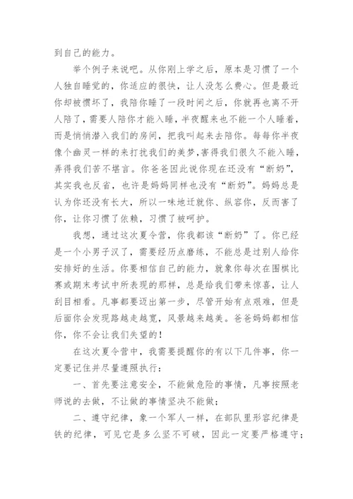 夏令营家长给孩子的一封信.docx