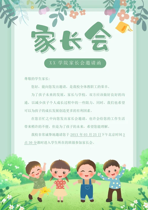 卡通校园家长会邀请函