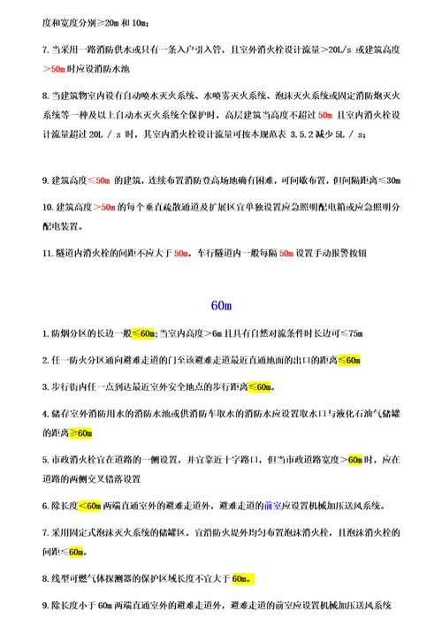 消防数字记忆法归纳总结