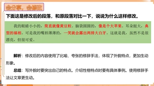 统编版一年级语文上册单元作文能力提升第四单元写话：我们做朋友（教学课件）