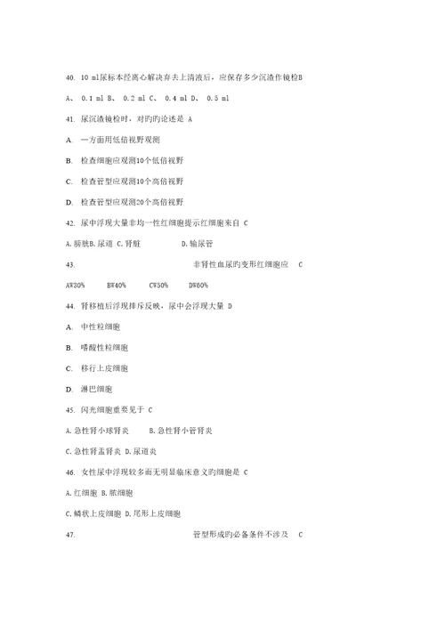2022年尿常规检验试题