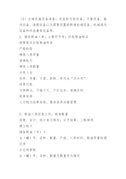 粮油仓储卫生管理制度.docx