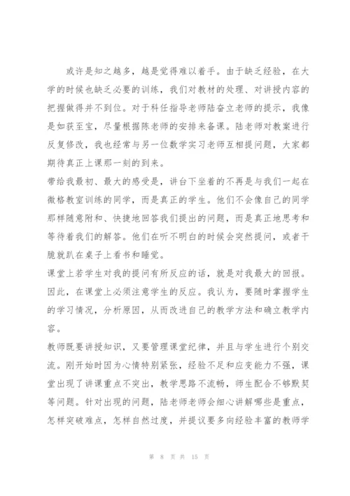 数学教师见习体会600字经典10篇.docx