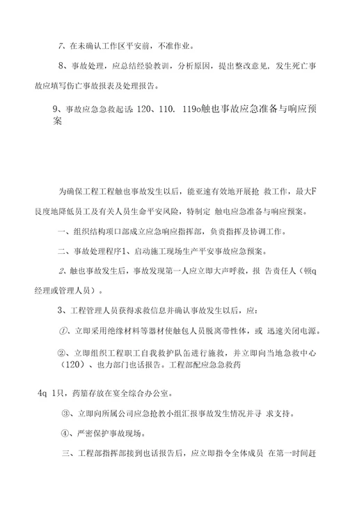 企业管理安全环境卫生意外事故应急救援预案