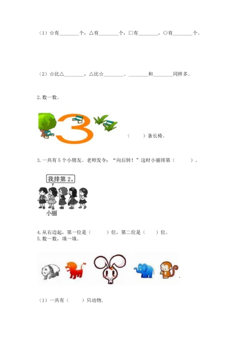 北师大版一年级上册数学期中测试卷（b卷）.docx