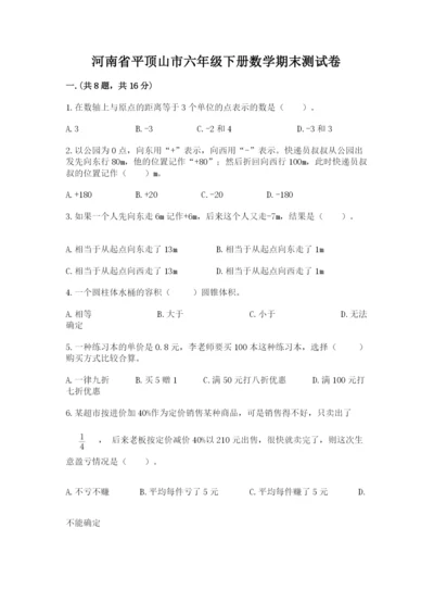 河南省平顶山市六年级下册数学期末测试卷带答案（考试直接用）.docx