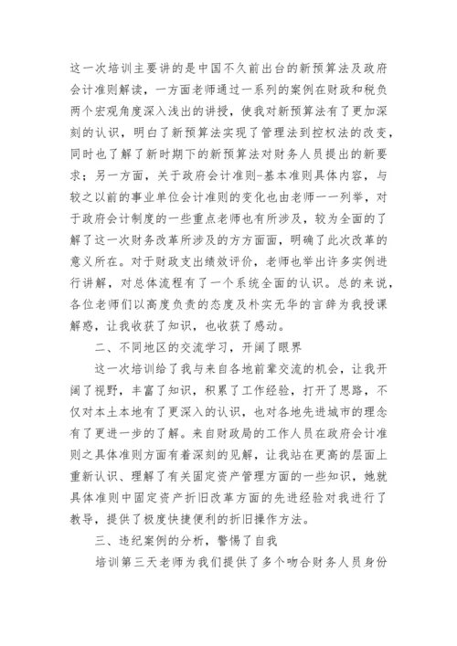 财务培训心得体会.docx