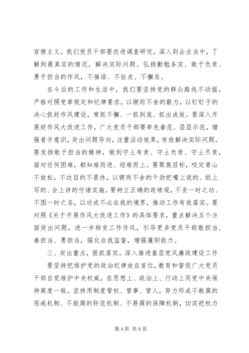 廉政主题党课：学党章、守纪律.docx