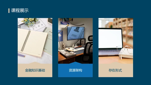 蓝色简约风金融理财训练营课程介绍