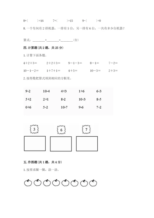 小学数学试卷一年级上册数学期末测试卷及参考答案【培优b卷】.docx