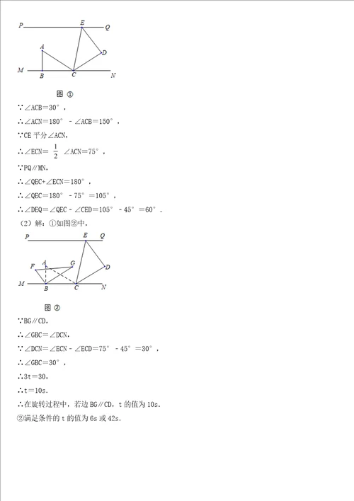 浙江省杭州市萧山区2023年七年级下学期期中数学试题含答案