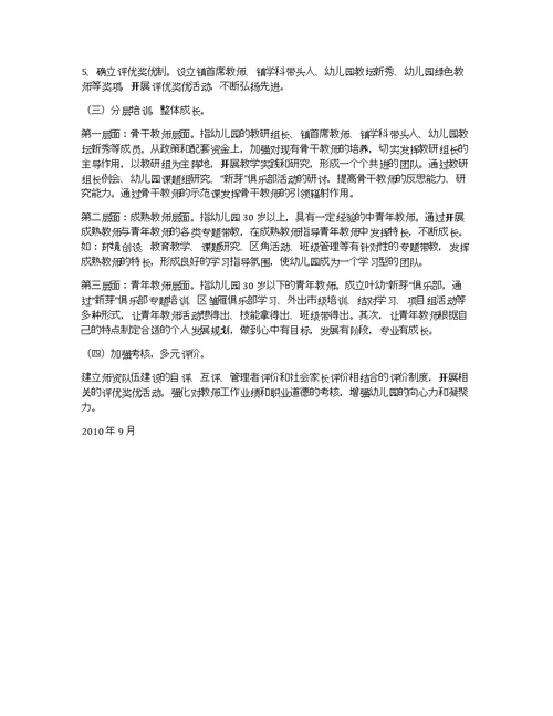 叶榭幼儿园教师队伍建设三年行动计划