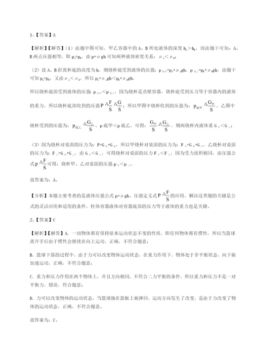 基础强化四川内江市第六中学物理八年级下册期末考试专题训练试题（解析版）.docx