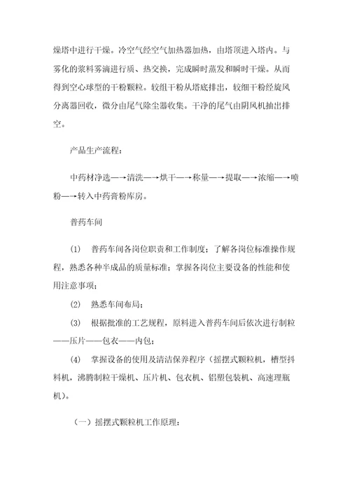 XX药业有限公司实习报告