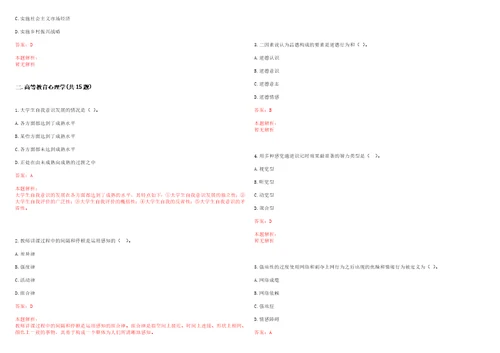 2022年05月中山大学生命科学学院黎祖福科研团队公开招聘1名合同聘用人员笔试参考题库含答案解析