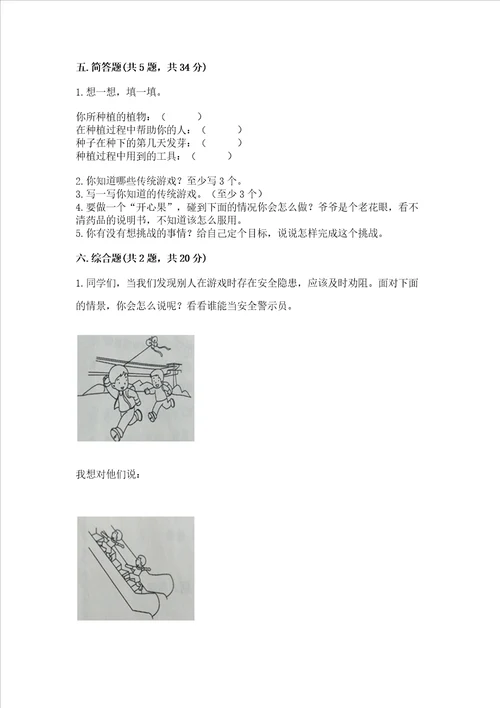 新部编版二年级下册道德与法治期中测试卷及答案夺冠