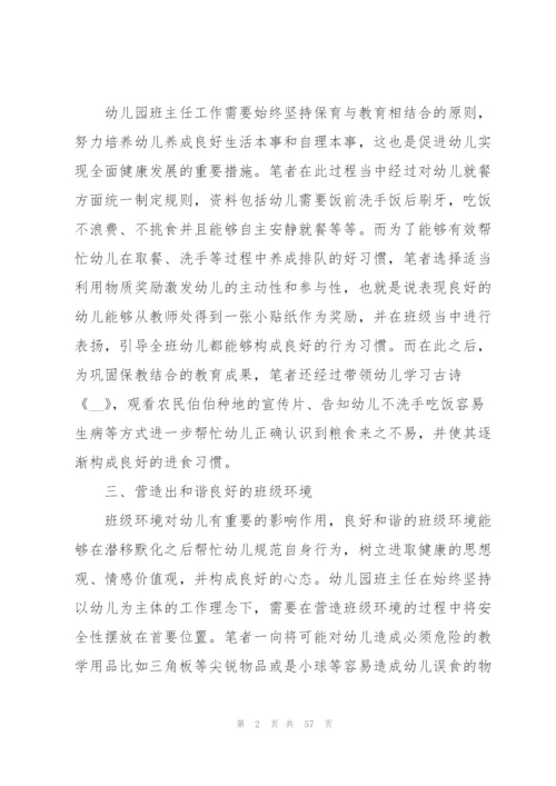 幼儿班主任个人工作总结.docx