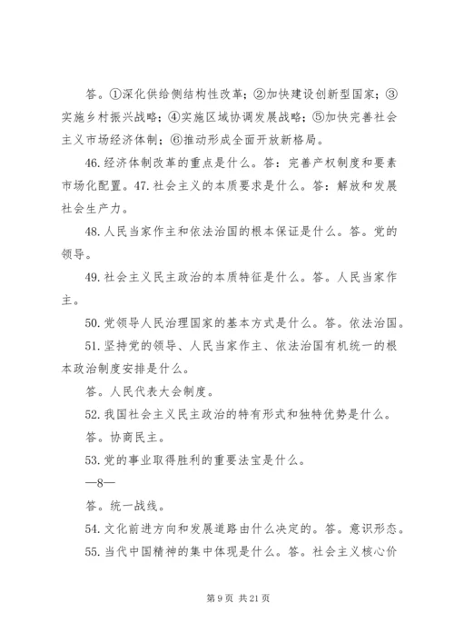 学习十九大应知应会120题.docx