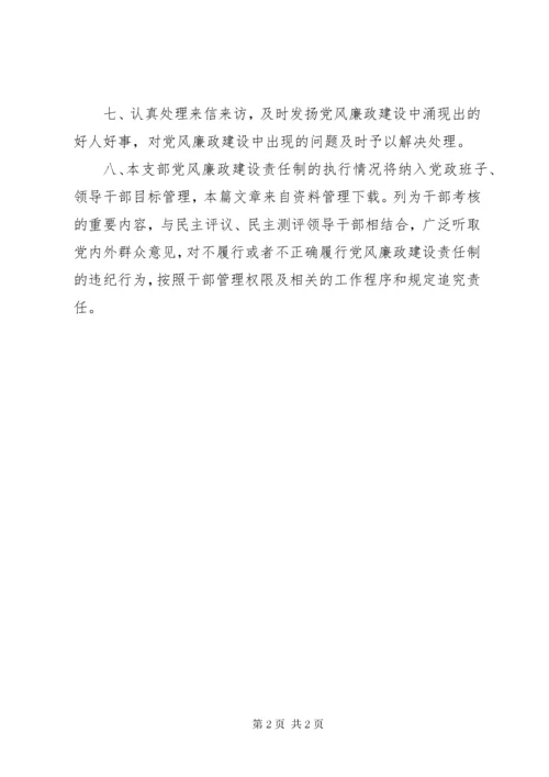 学校党风廉政责任书.docx