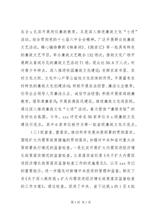 纪检监察工作总结及工作计划 (3).docx