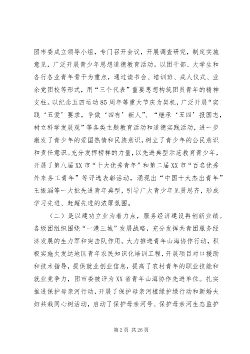 团市委书记徐晓在共青团XX市十四届二次全委.docx